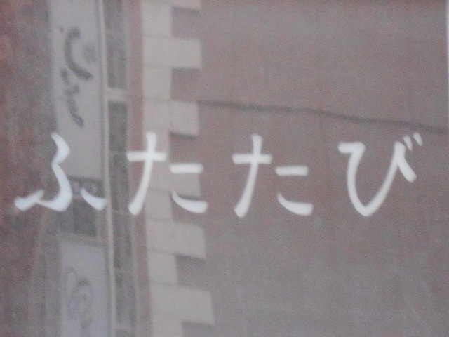 神戸 三宮 スナック ふたたび