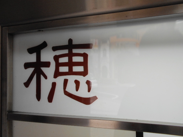 神戸 三宮  占いバー 穂