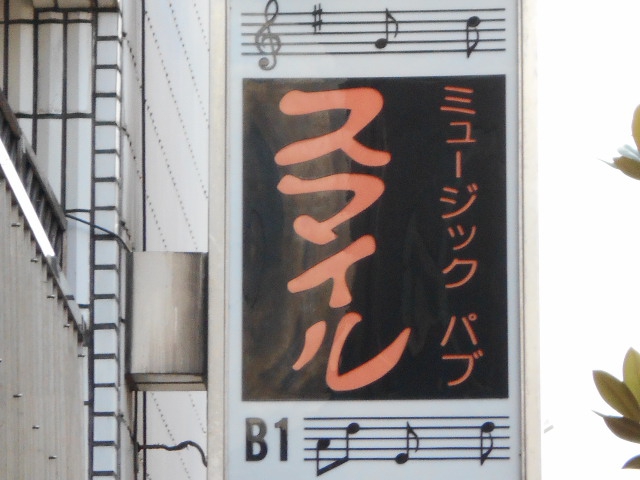 スマイル