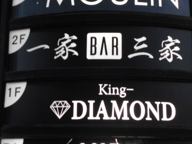 King DIAMOND