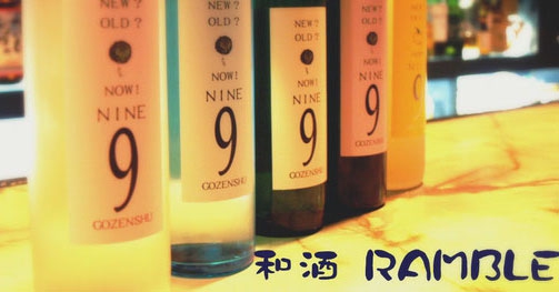 和酒 RAMBLE【閉業】