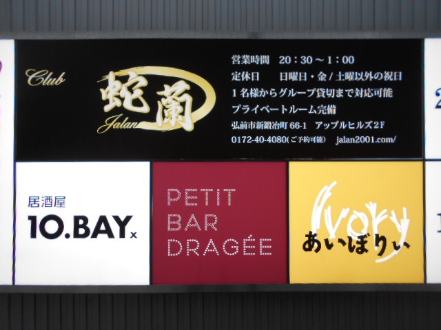 Club 蛇蘭