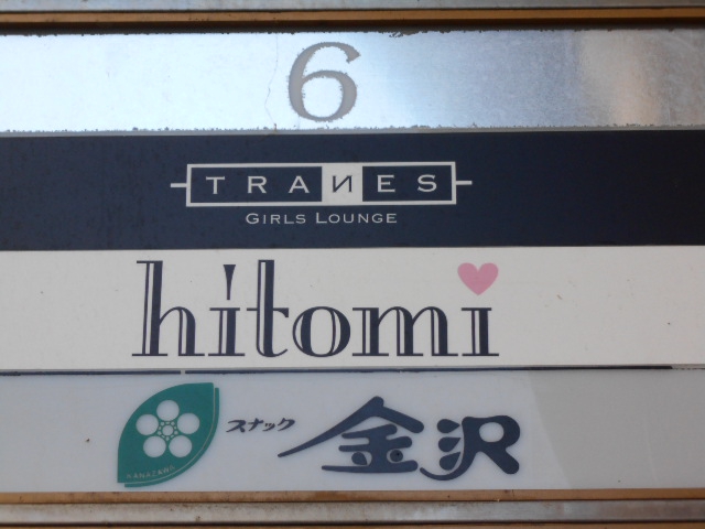 hitomi