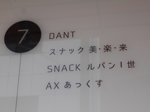 すすきの スナック ルパン1世