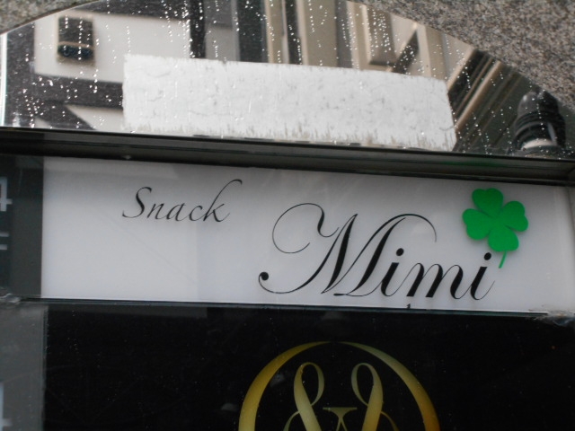 神戸 三宮 スナック Mimi