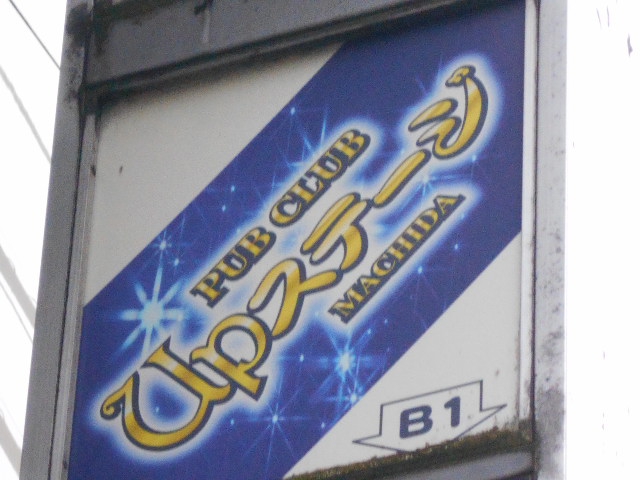 Upステージ