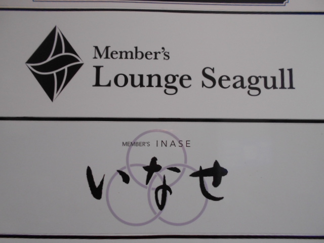 Lounge Seagull・シーガル