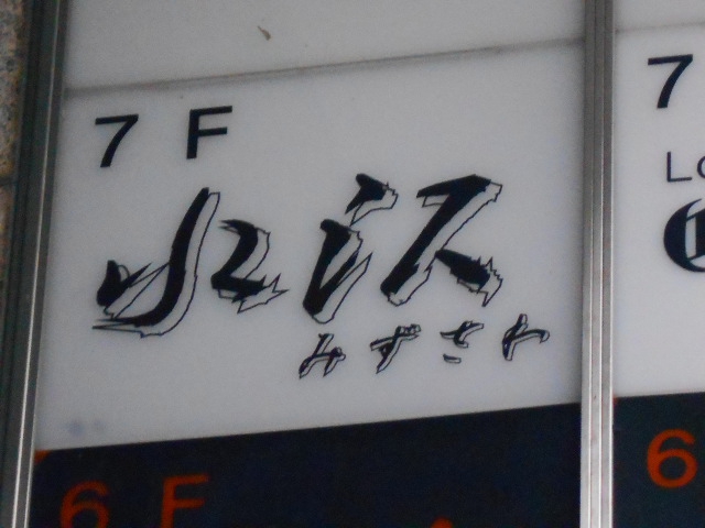 クラブ 水沢