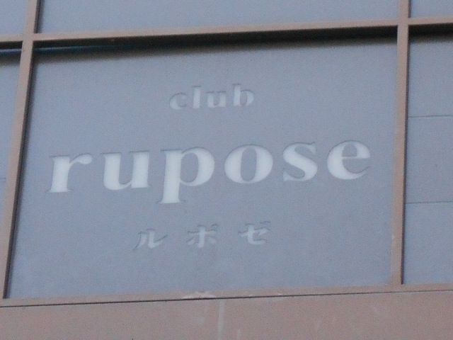 club rupose  ルポゼ