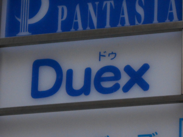 なんば スナック ドゥ（ＤＵＥＸ）