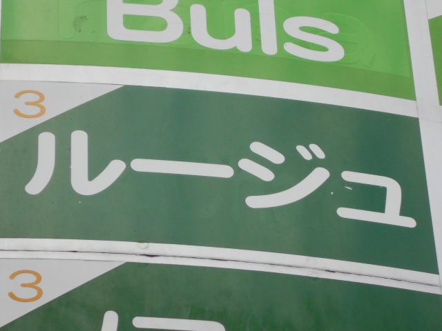 ルージュ