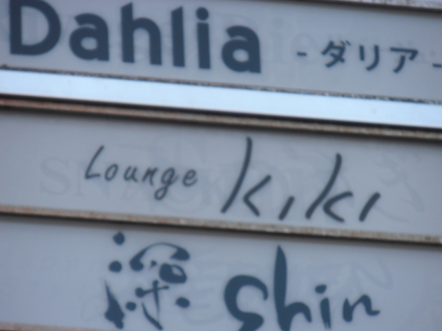 Lounge KiKi（キキ）