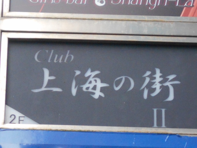 上海の街
