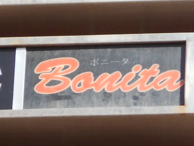 下関 スナック ボニータ