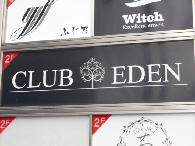 CLUB EDEN  エデン