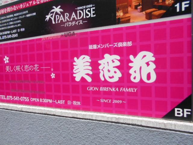 美恋花【閉業】