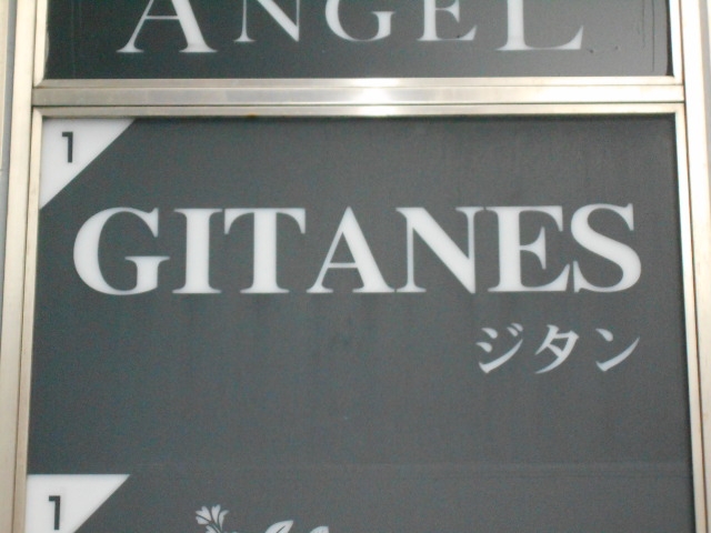 岡山 スナック ジタン GITANES
