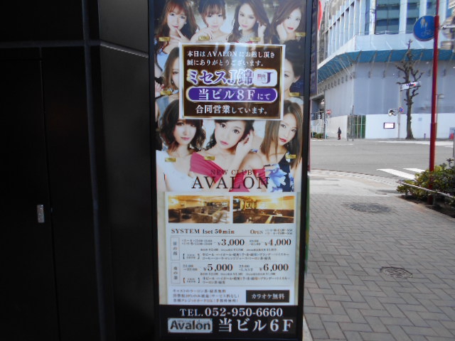 NEW CLUB Avalon・アヴァロン