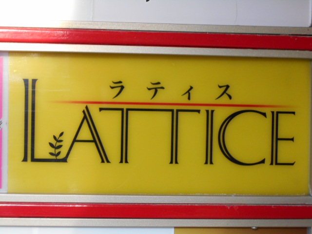 LATTICEラティス