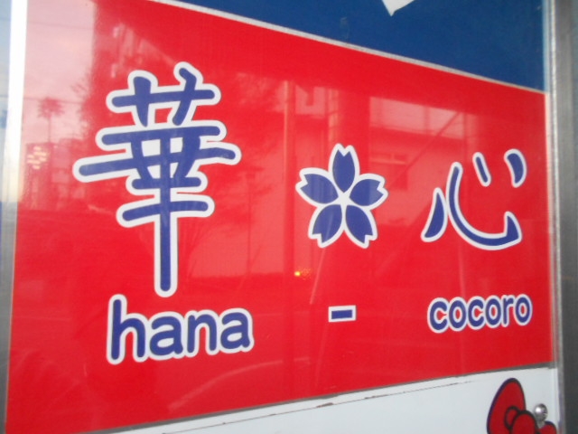 高知 スナック 華心