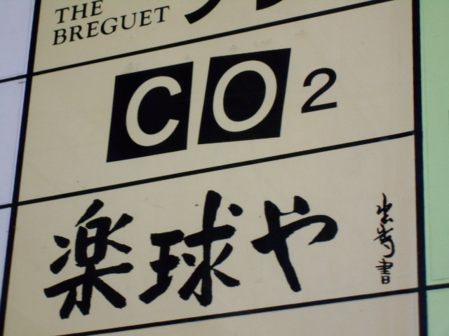 BAR CO2