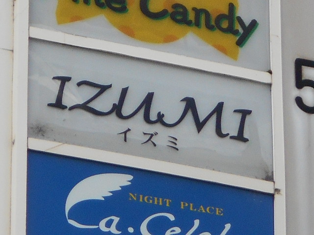 福島 スナック イズミ IZUMI