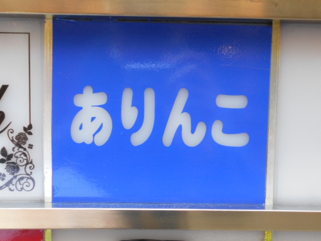 なんば スナック ありんこ