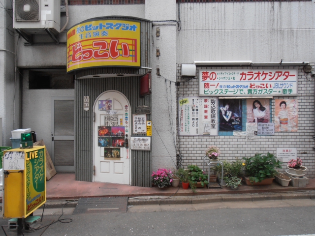 スナックどっこい