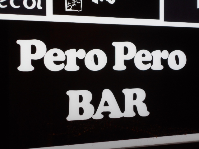 ペロペロバー Pero Pero Bar