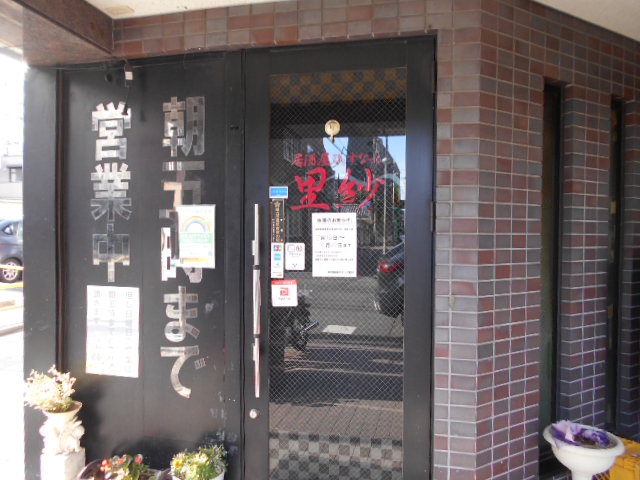 居酒屋風すなっく 里紗