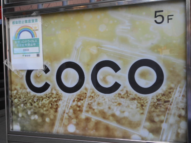 ラウンジ COCO ココ