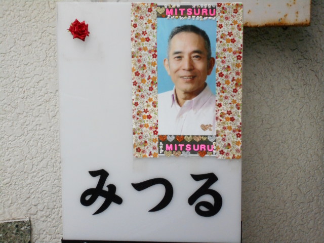 上野 スナック みつる