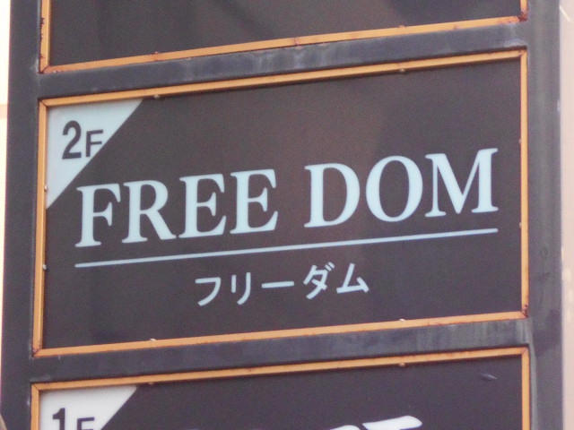 フリーダム(FREEDOM)