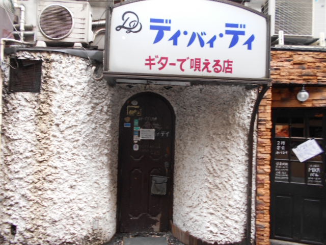中野 デイバイデイ