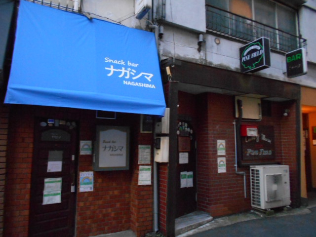 スナック ナガシマ