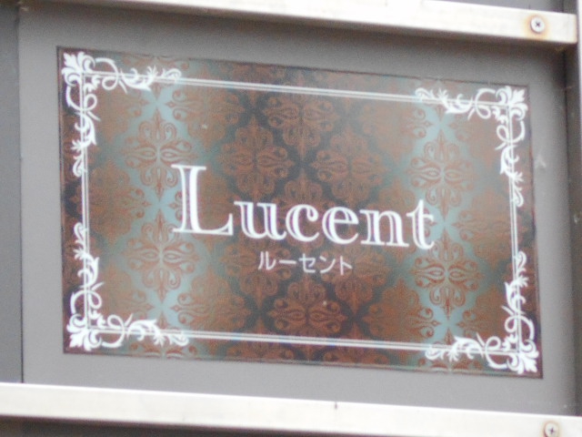 八戸 スナック Lucent -ルーセント-