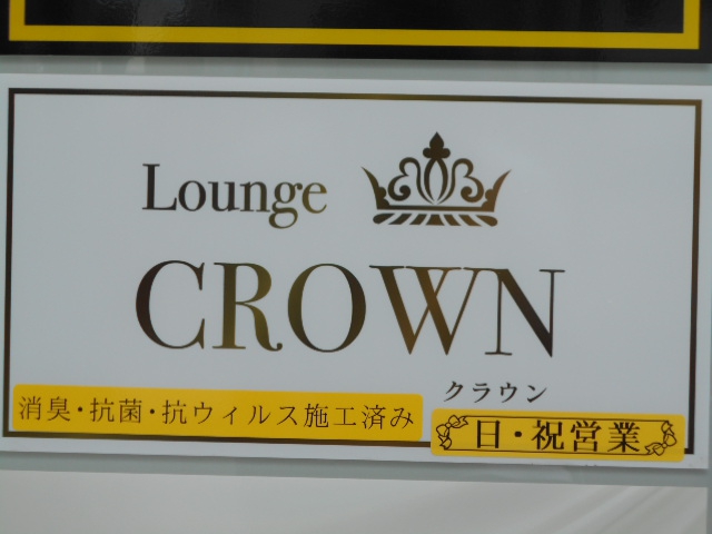 Lounge CROWN　クラウン