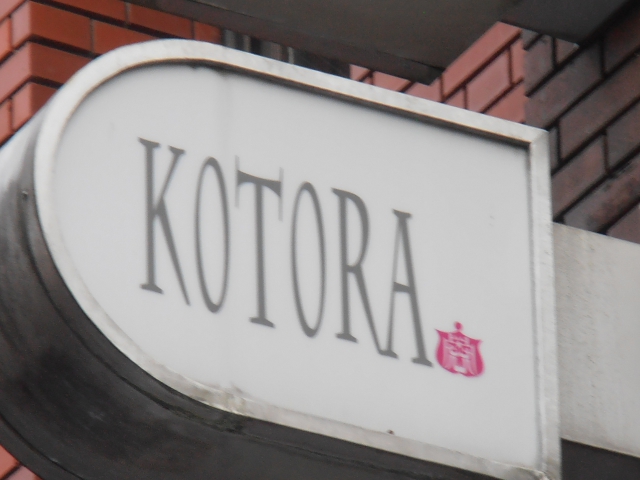 スナック　ＫＯＴＯＲＡ