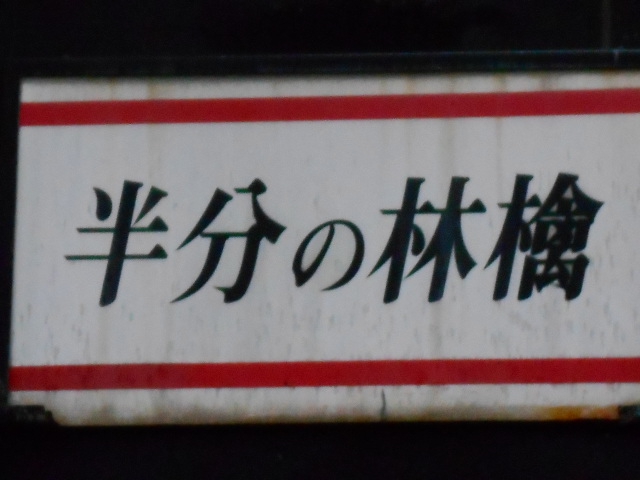 弘前 スナック 半分の林檎