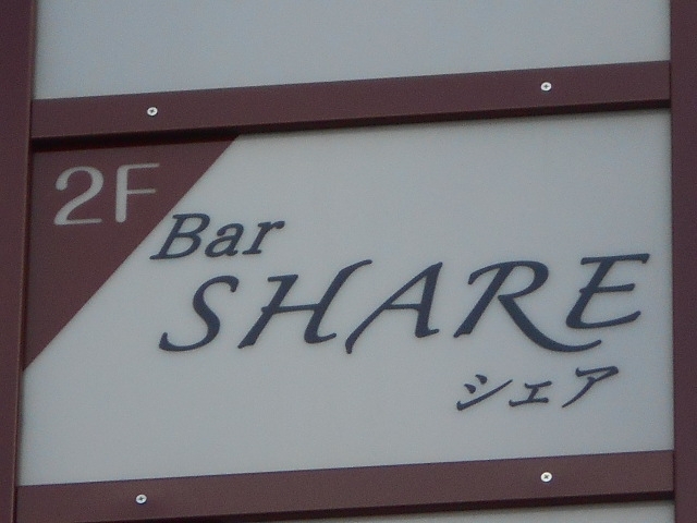 和歌山 Bar SHARE