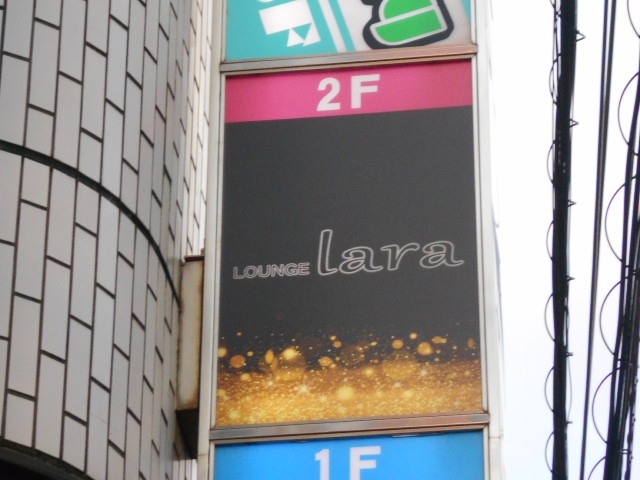 田無 ラウンジ  lara