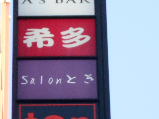 希多