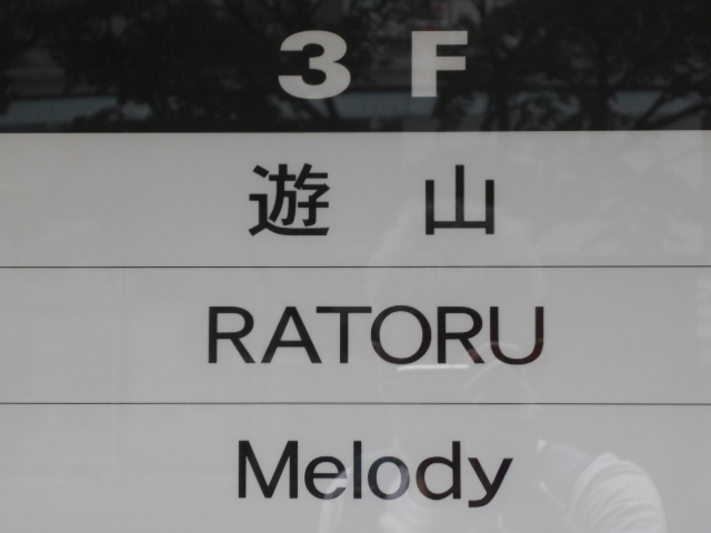 メロディ Melody