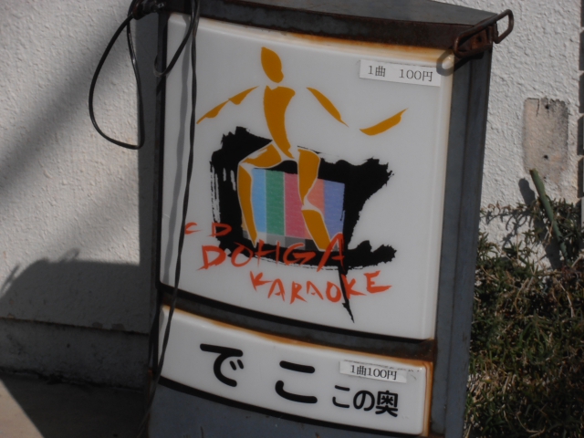 でこ