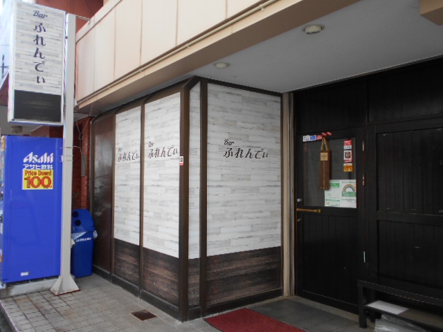 Bar ふれんでぃ