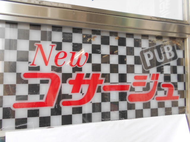 中野 パブ New コサージュ