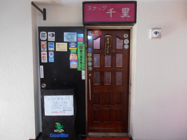 スナック千里