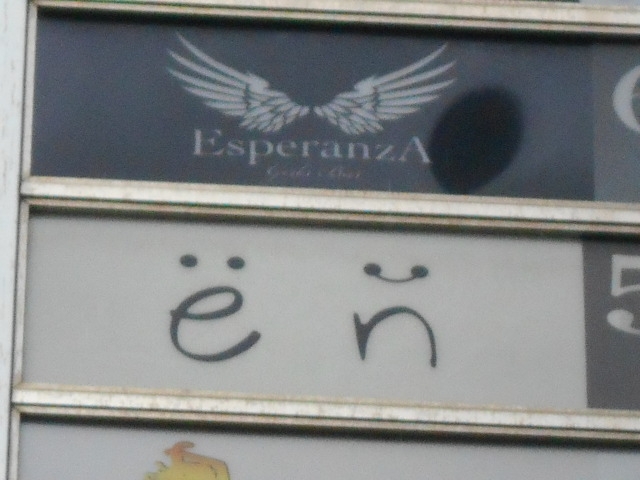 神戸 三宮 EsperanzA
