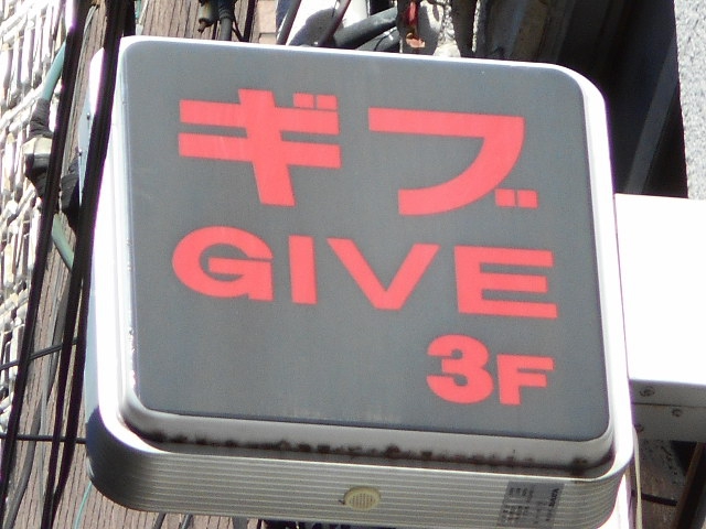 なんば スナック ギブ GIVE