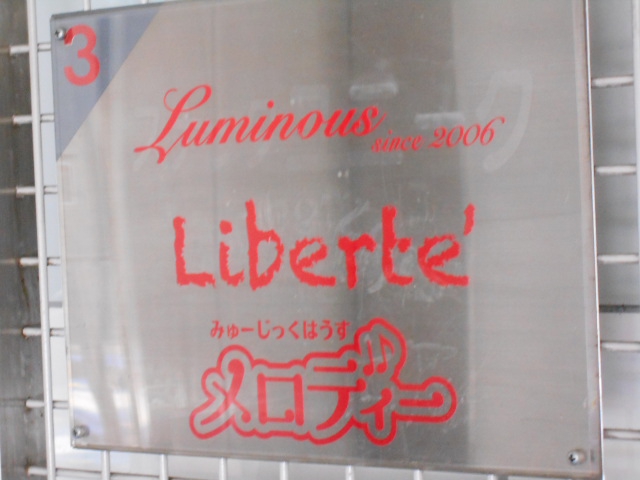 旭川 スナック Luminous